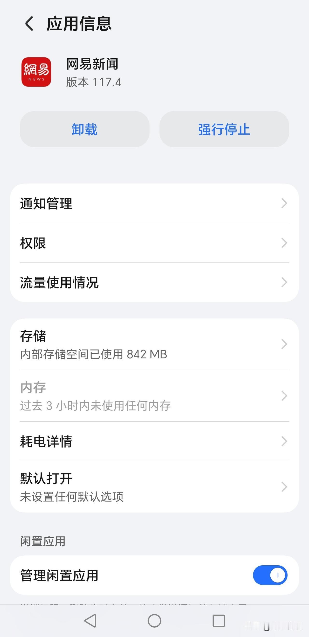 今天是个特殊的日子，我刚刚注销并卸载了网易号，也就是大家熟知的网易新闻APP。此