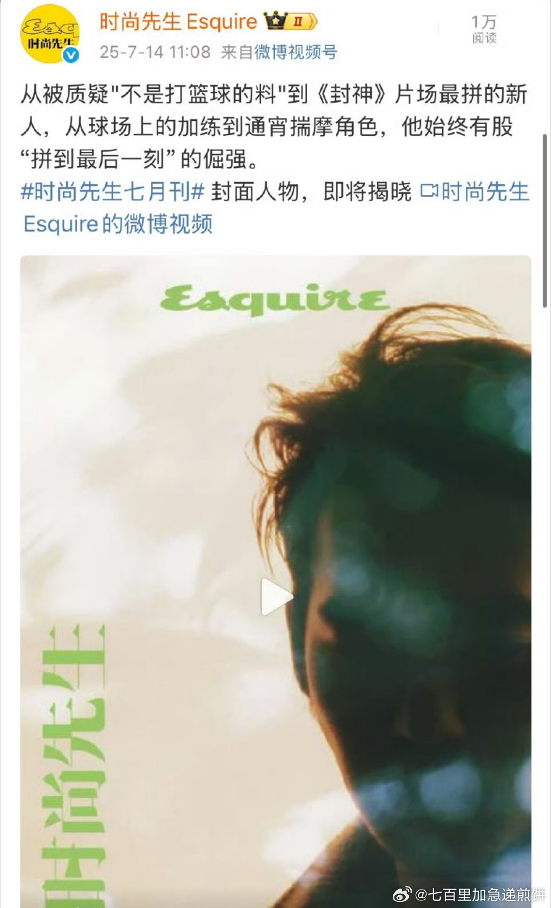 于适 时尚先生7月刊封面预热，又一本一线男刊 ​​​
