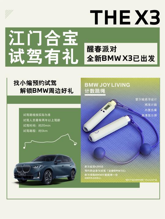 试驾有礼🎁江门合宝醒春派对 全新X3已出发