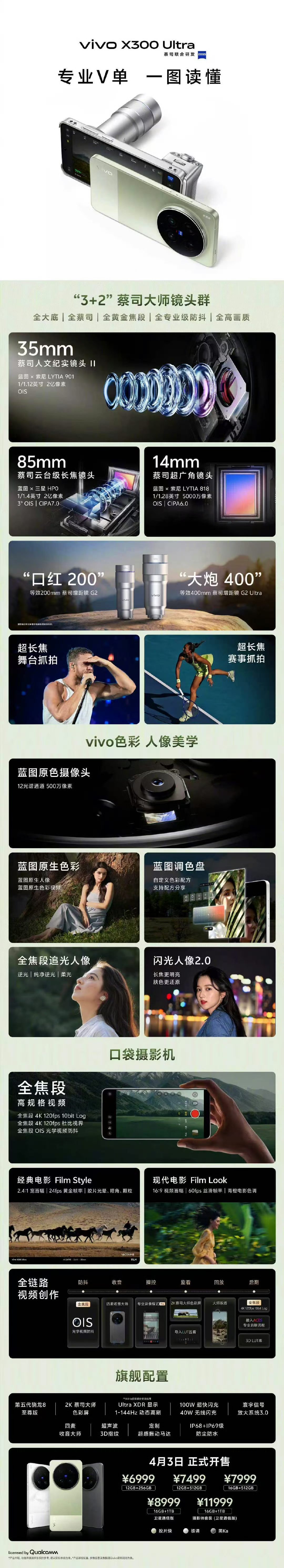 vivo X300 Ultra专业V单vivo X300 Ultra 现在是演唱