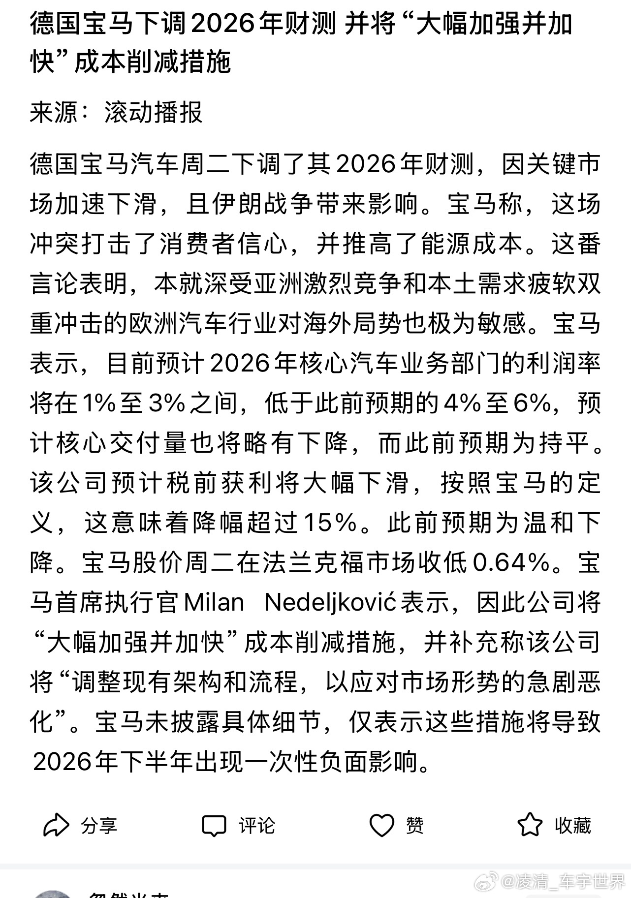 【宝马利润预期从6%砍到1%，CEO说：要“大幅加快”省钱】以前你听车企说“日子