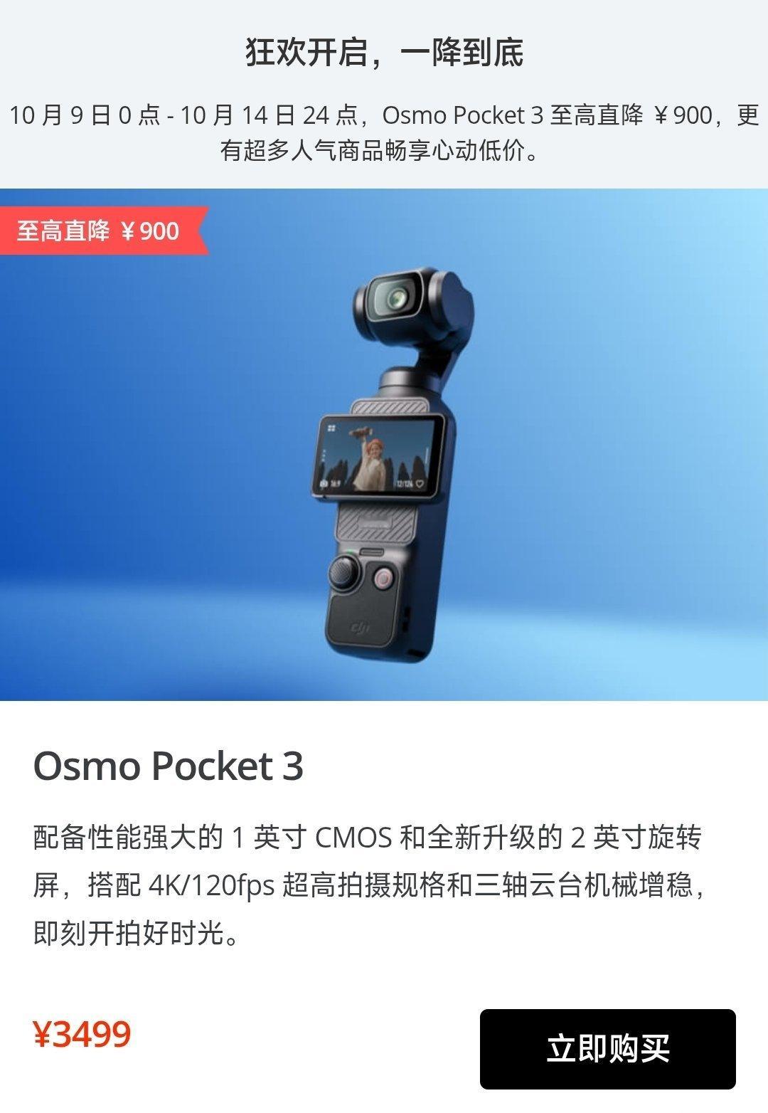 大疆Pocket 3降了900！这是不是意味着，大疆Pocket 4就快来了？我