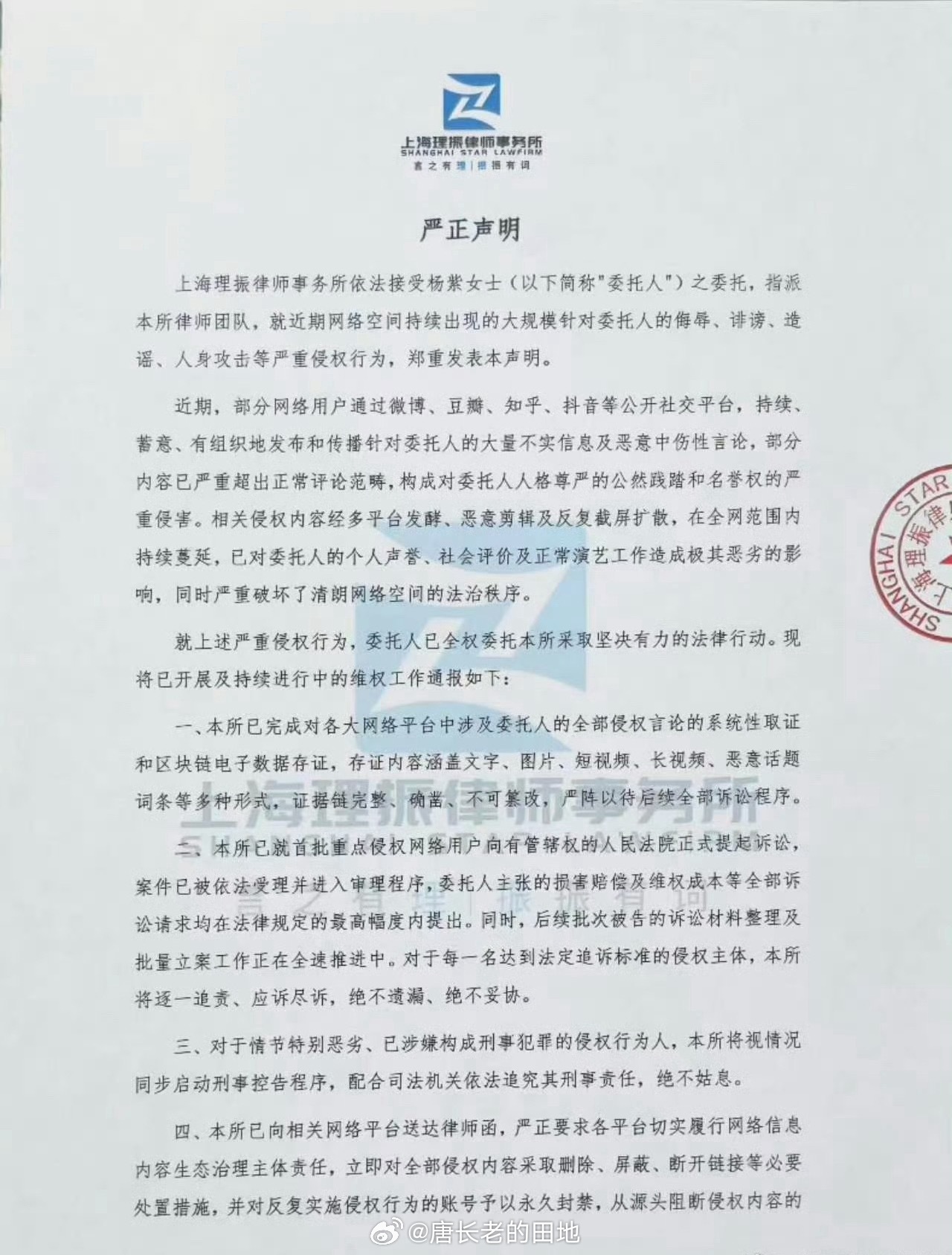 杨紫方发布维权声明支持维权！！！ 