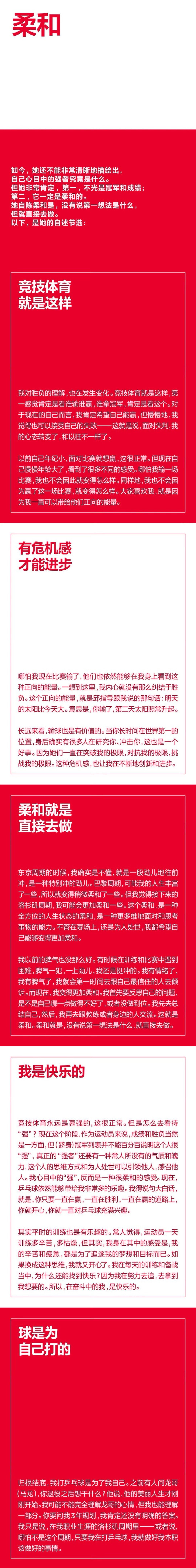 孙颖莎——因无所往 而生其心（3）哪怕我输一场比赛,我也不会因此就变得怎么样。同
