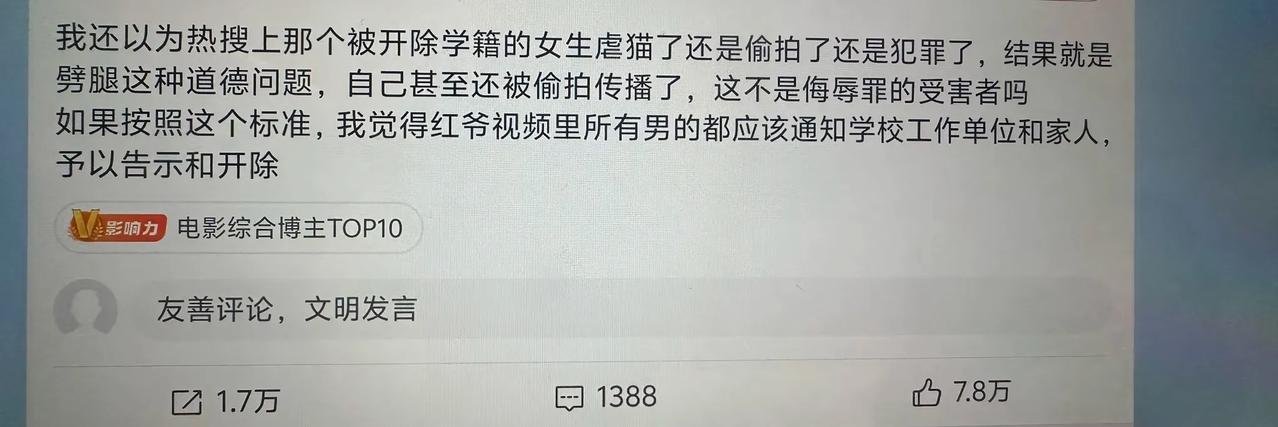 女生“劈腿”被偷拍上传，一个受害者却被学校开除，这也太严厉了吧？很认可图1这个网