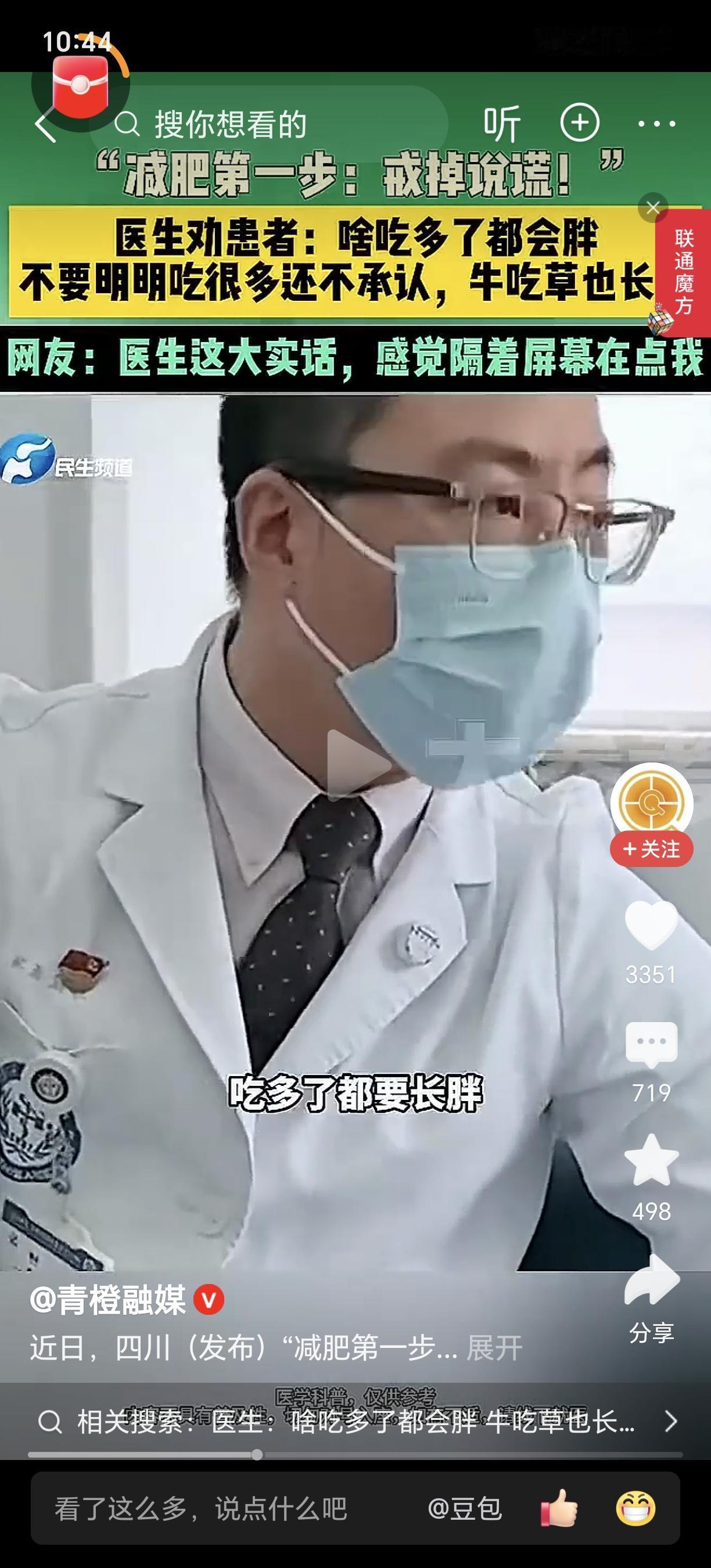 减肥没那么轻松！啥吃多了都会胖！近日，有医生在视频中表示，喝凉水都长胖，绝对不可