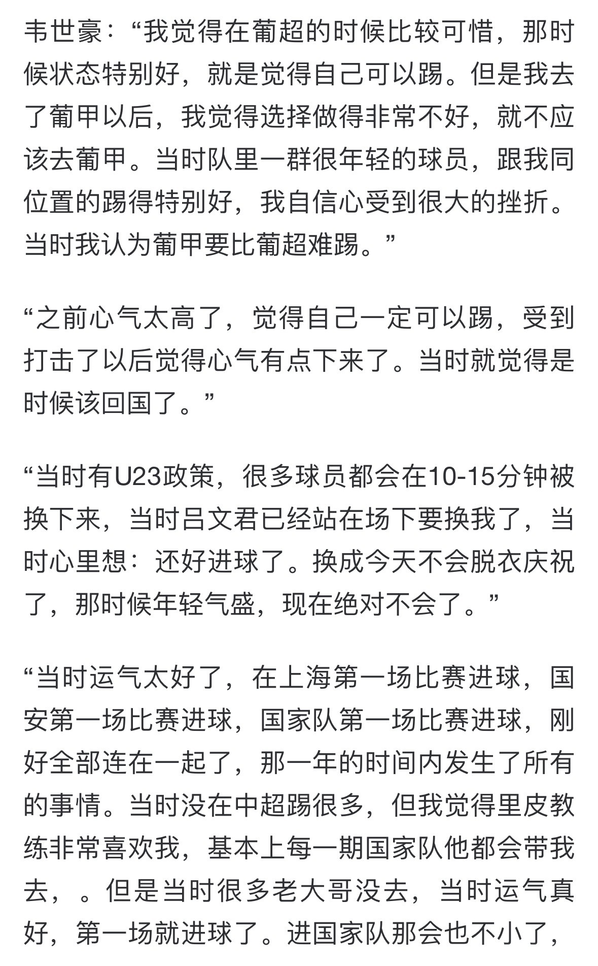 韦世豪的这段表述，很多海港球迷应该会很有记忆点那是2017赛季海港主场对阵国安，