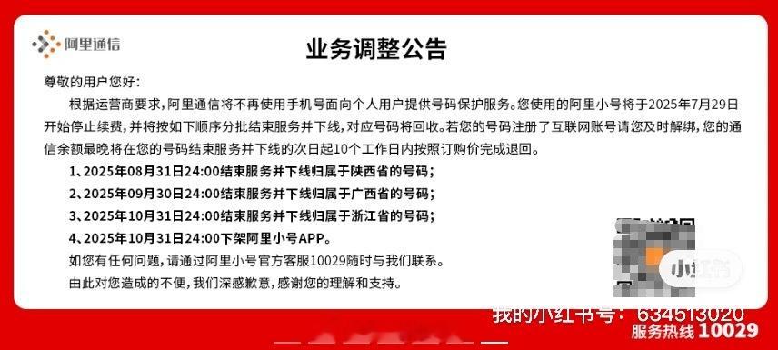 该来的还是来了，陪伴了我们多年的阿里小号，今天要说再见了！最近，阿里通信宣布，根