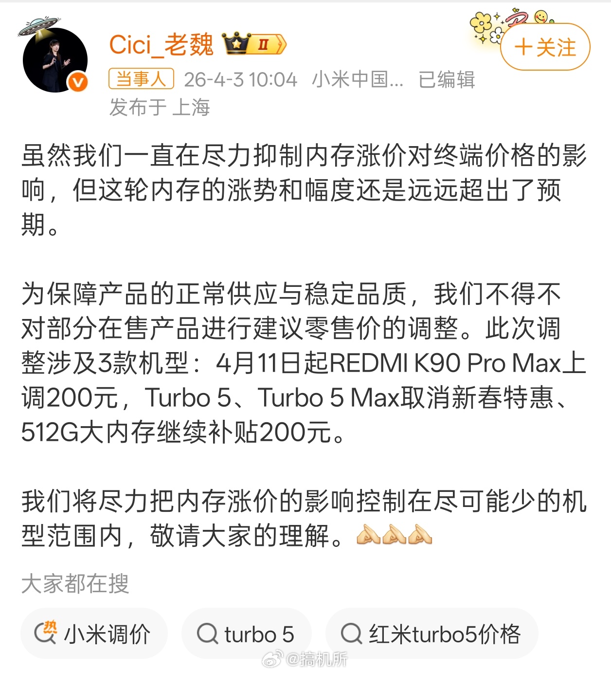 小米调价小米也因为内存原因涨价了，不过涨价幅度应该是各大厂商中最低的