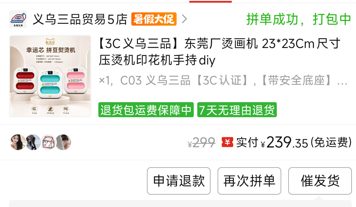 咳咳 现在是拥有烫画机的星星失眠了 