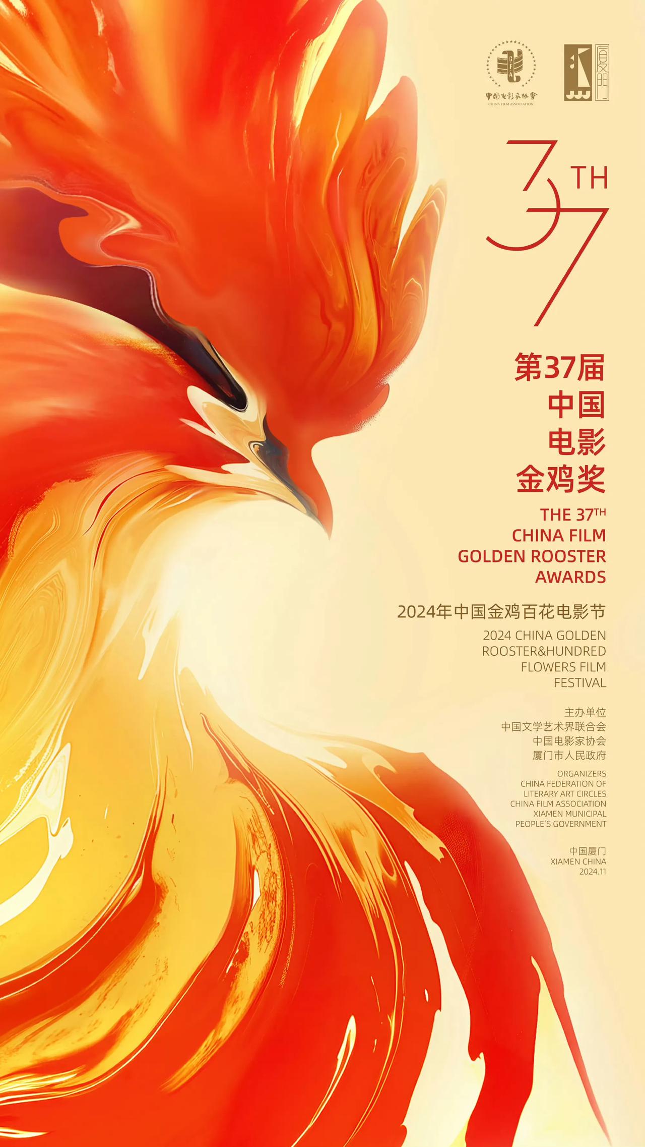 今年金鸡奖主视觉海报出炉，金鸡穿上了凤凰的战袍。