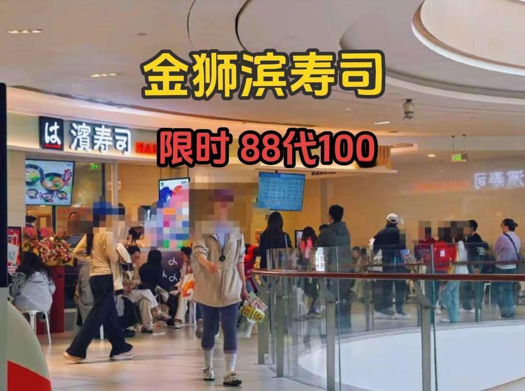 青岛金狮滨寿司开业，体验过了，随便问！滨寿司在青岛疯狂扩张，金狮滨寿司店开业，排