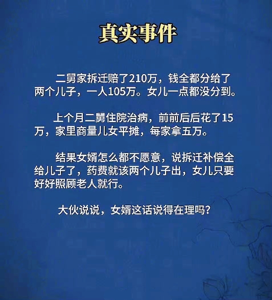 大家觉得女婿这番观点合理吗？在我看来完全没问题，付出多少就该拥有对应的权益，不能