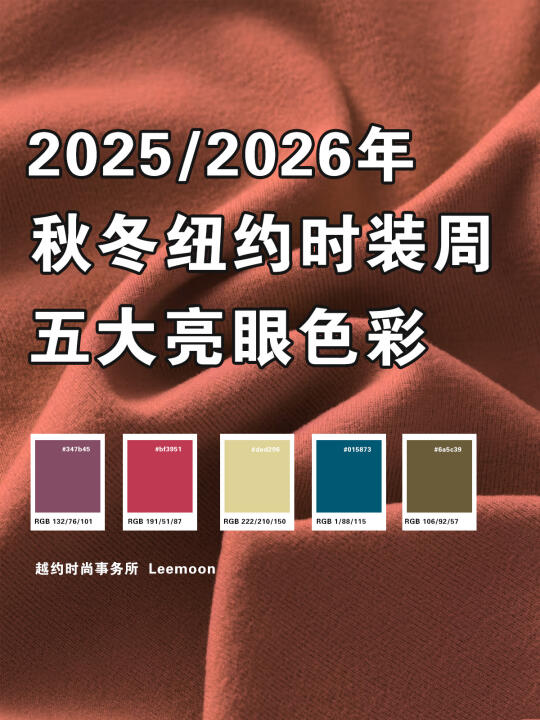 25/26秋冬纽约时装周直击十大亮点色彩