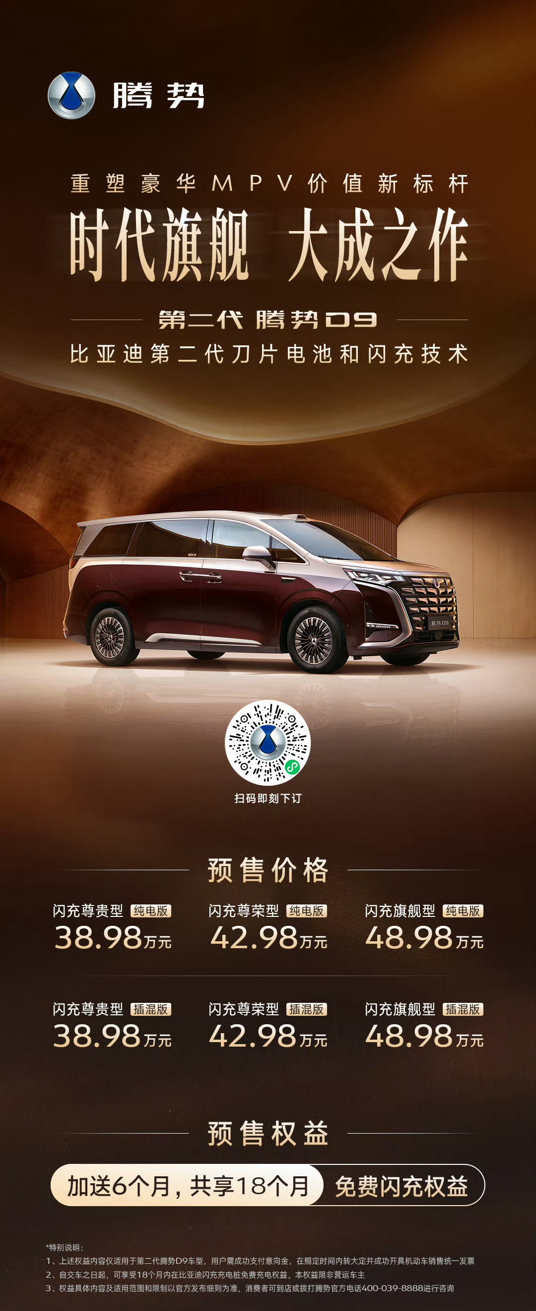 第二代腾势D9预售38.98-48.98万元，起售价比现款贵了接近10万？正式上