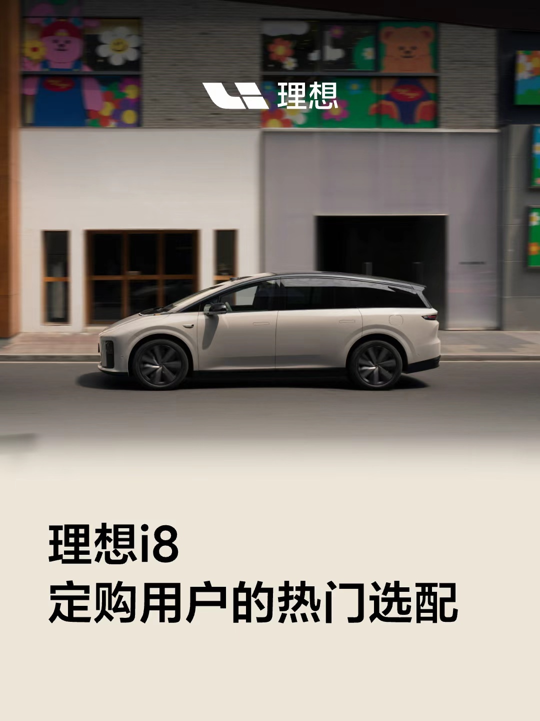 理想动作挺快！8月20号开始交付i8，9月要冲1万台，这样也挺利好国庆想提车自驾