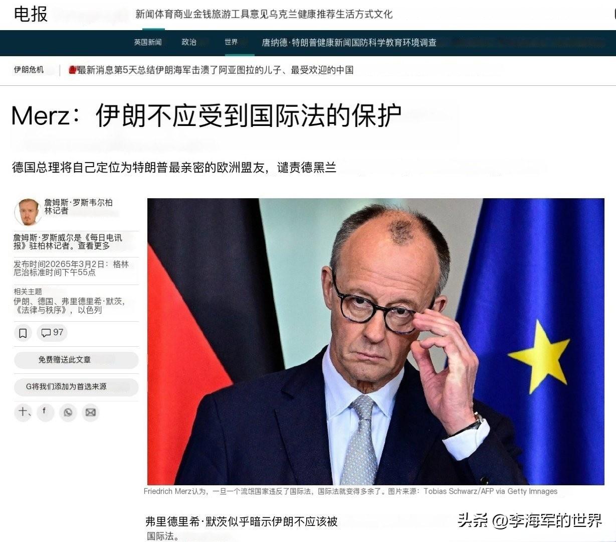 默茨宣称伊朗不应受国际法保护。

笑死了，一个二战战败国居然谈起了国际法，它哪有