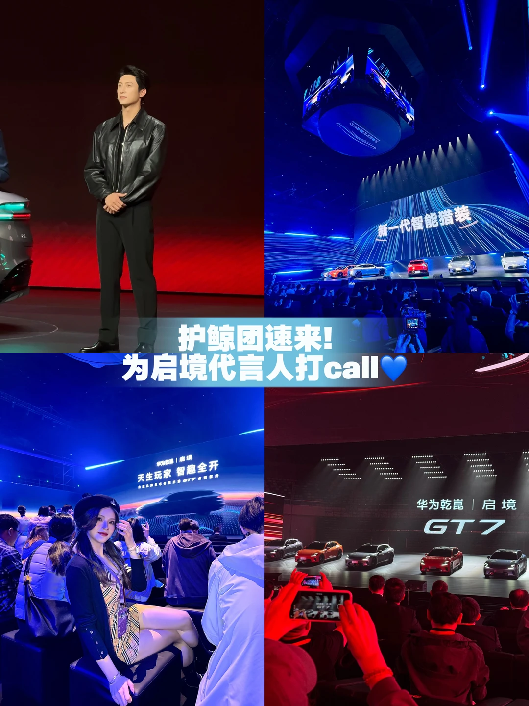 黄景瑜×启境GT7｜发布现场真的夯爆了！！！