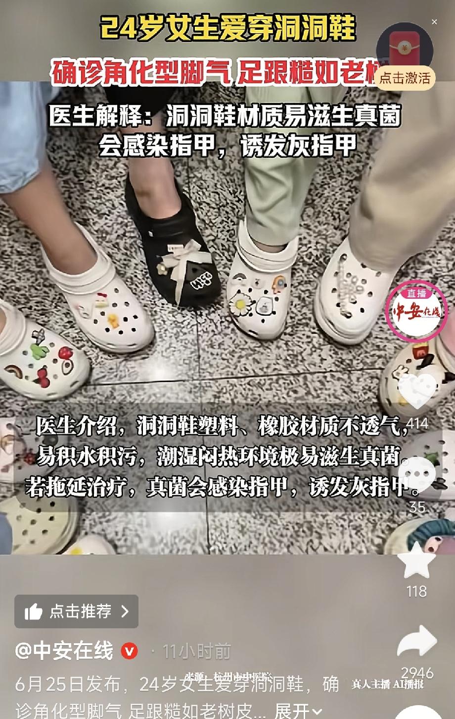 浙江杭州，一24岁的女子几乎天天穿着洞洞鞋，觉得凉快又方便，结果导致脚后跟变得像