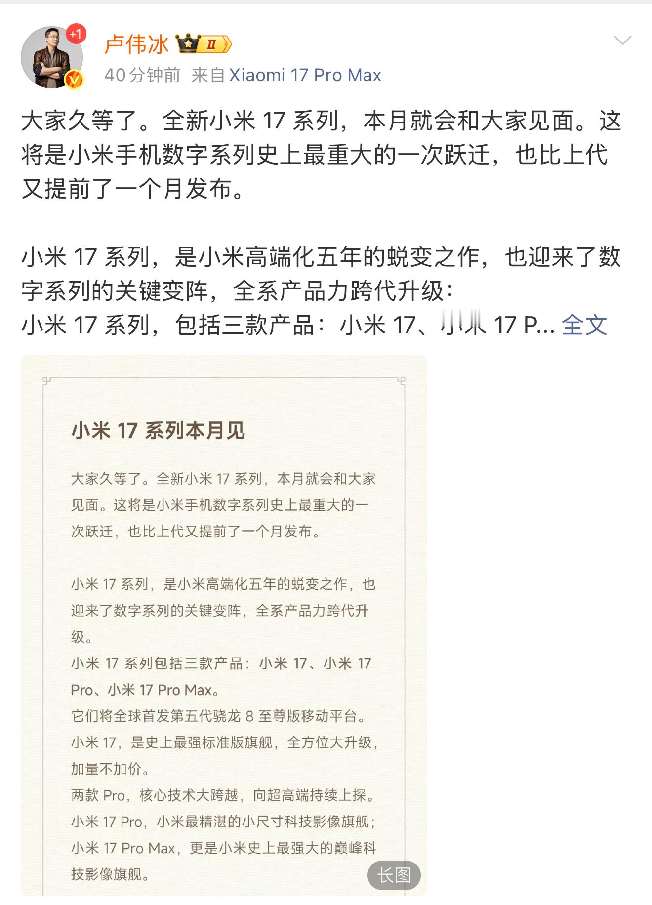 小米17硬刚苹果17  小米新机不预热，一预热上来就给我们一个王炸。同时发三款，
