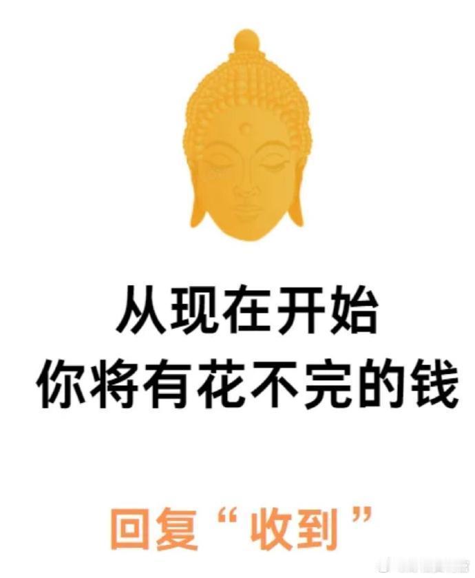 从现在开始，你将有花不完的钱 