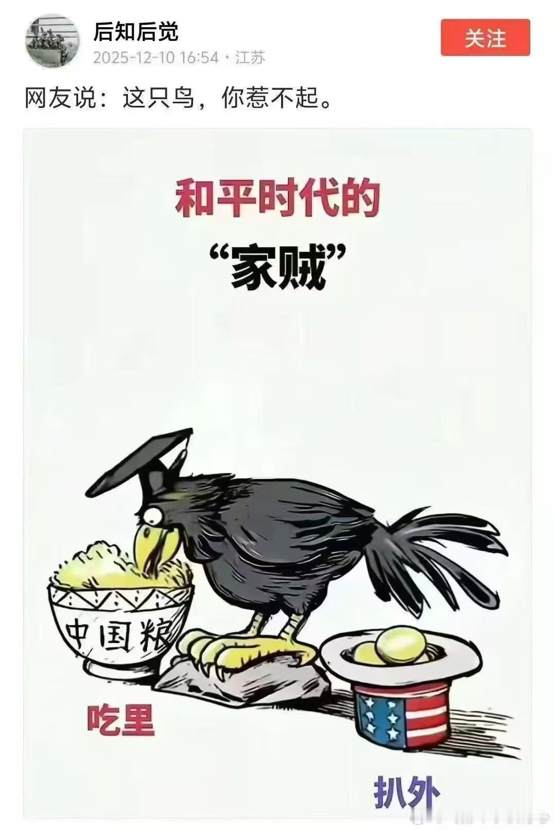 “和平时代的家贼” 