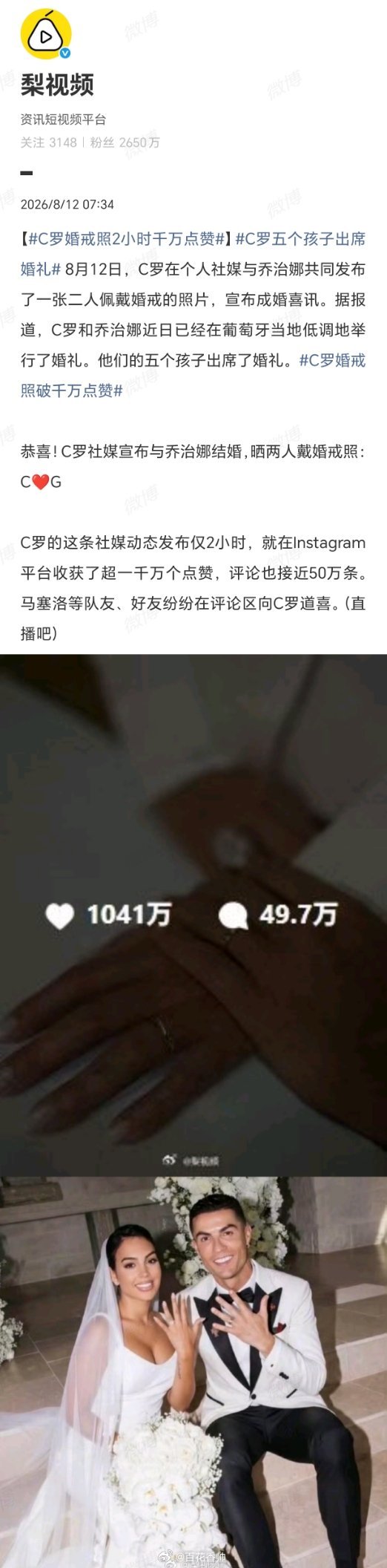 C罗宣布结婚C罗和老婆乔治娜都是初婚，但C罗五个孩子出席婚礼这消息太魔幻了，五个