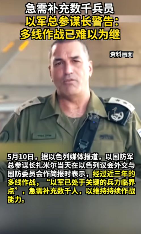 谁能想到，之前吹得神乎其神的以军，现在居然被自己的多线作战给拖垮了，总参谋长直接