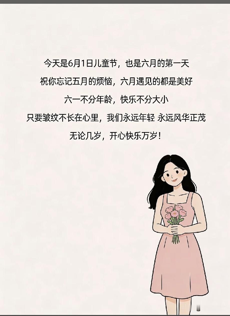 永葆天真的童心，快乐无边！🌸🎉