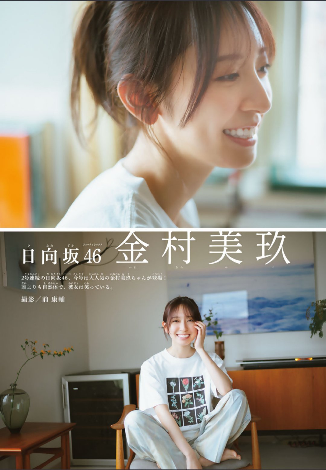 日娱新闻日向坂46金村美玖 金村美玖 杂志《週刊少年マガジン》2026年26号 