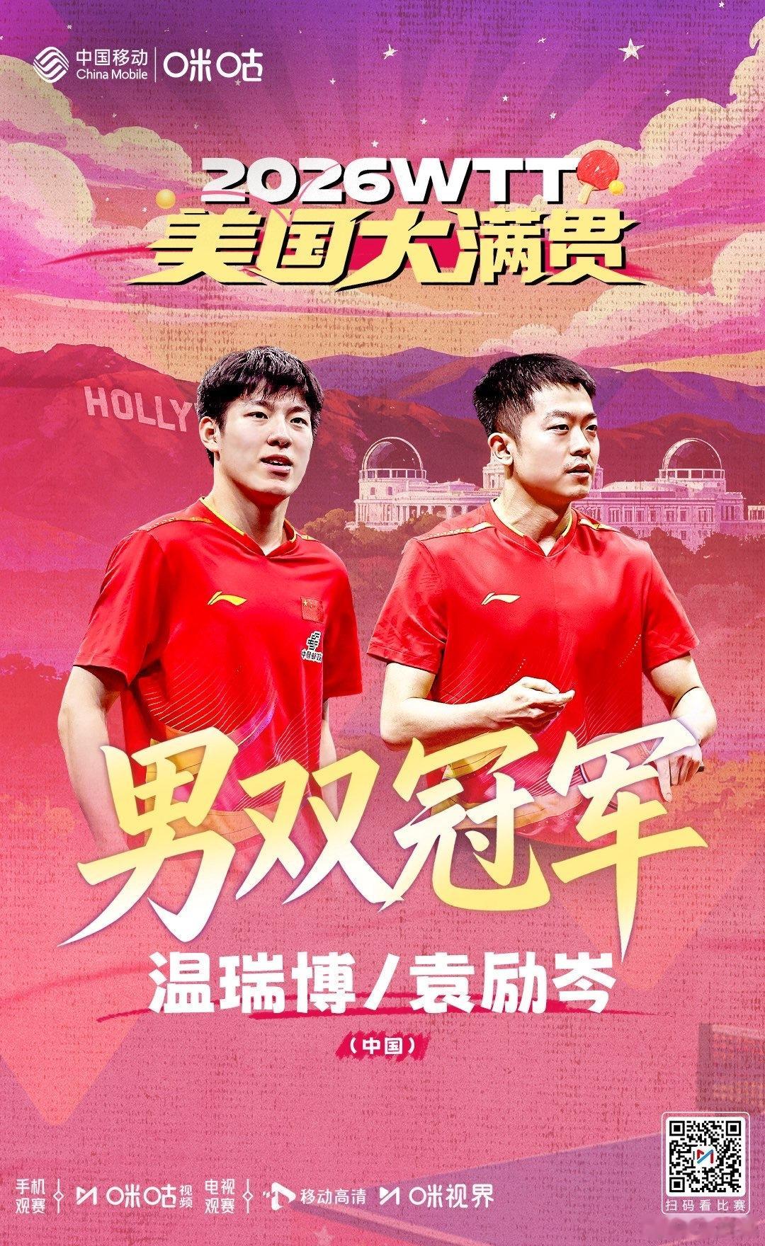 WTT美国大满贯2026 男双冠军🏆👑 黑马之姿 势不可挡👦 温瑞博/袁励