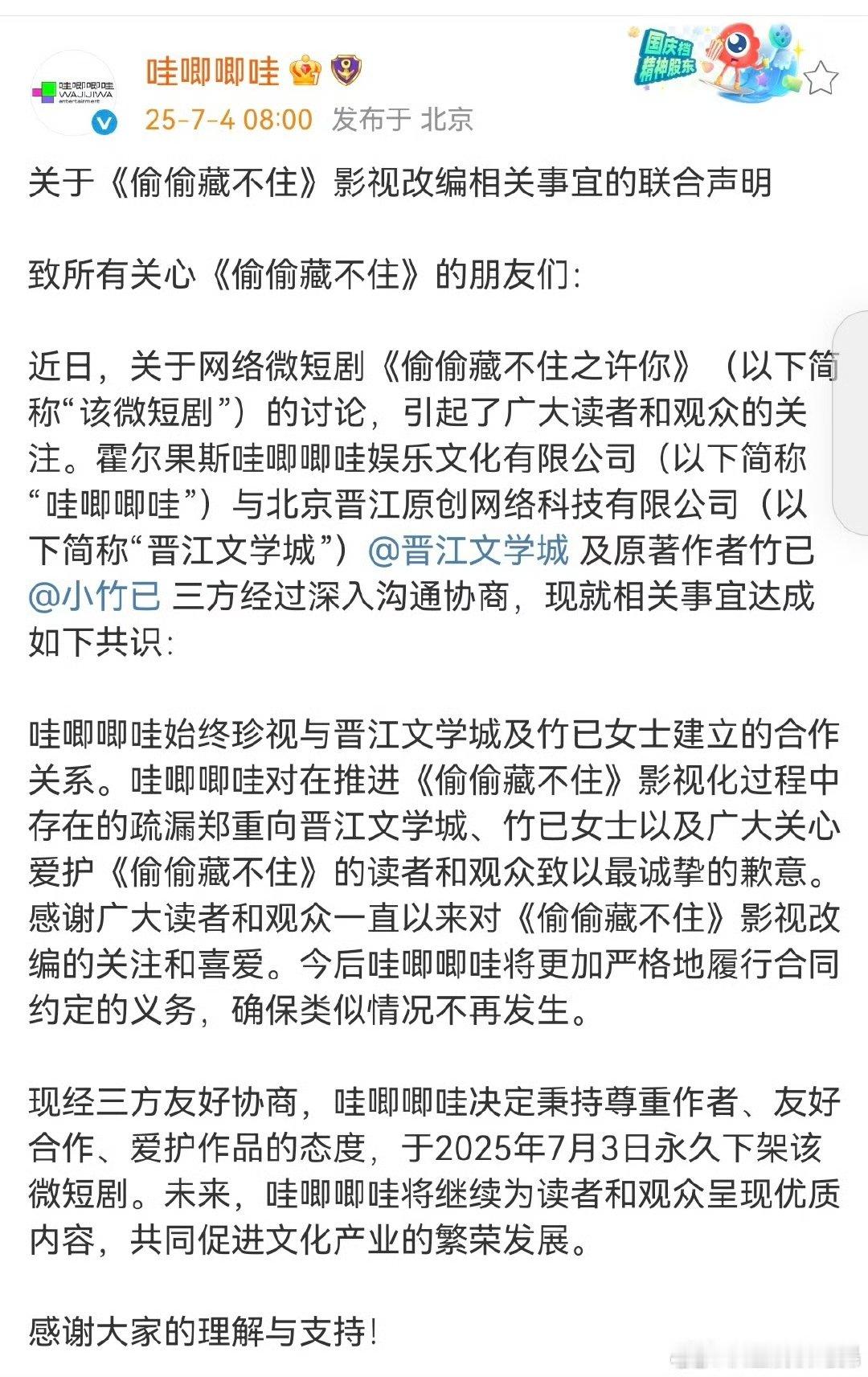 短剧偷偷藏不住永久下架短剧偷偷藏不住下架短剧偷偷藏不住永久下架哇唧唧哇致歉 ​​