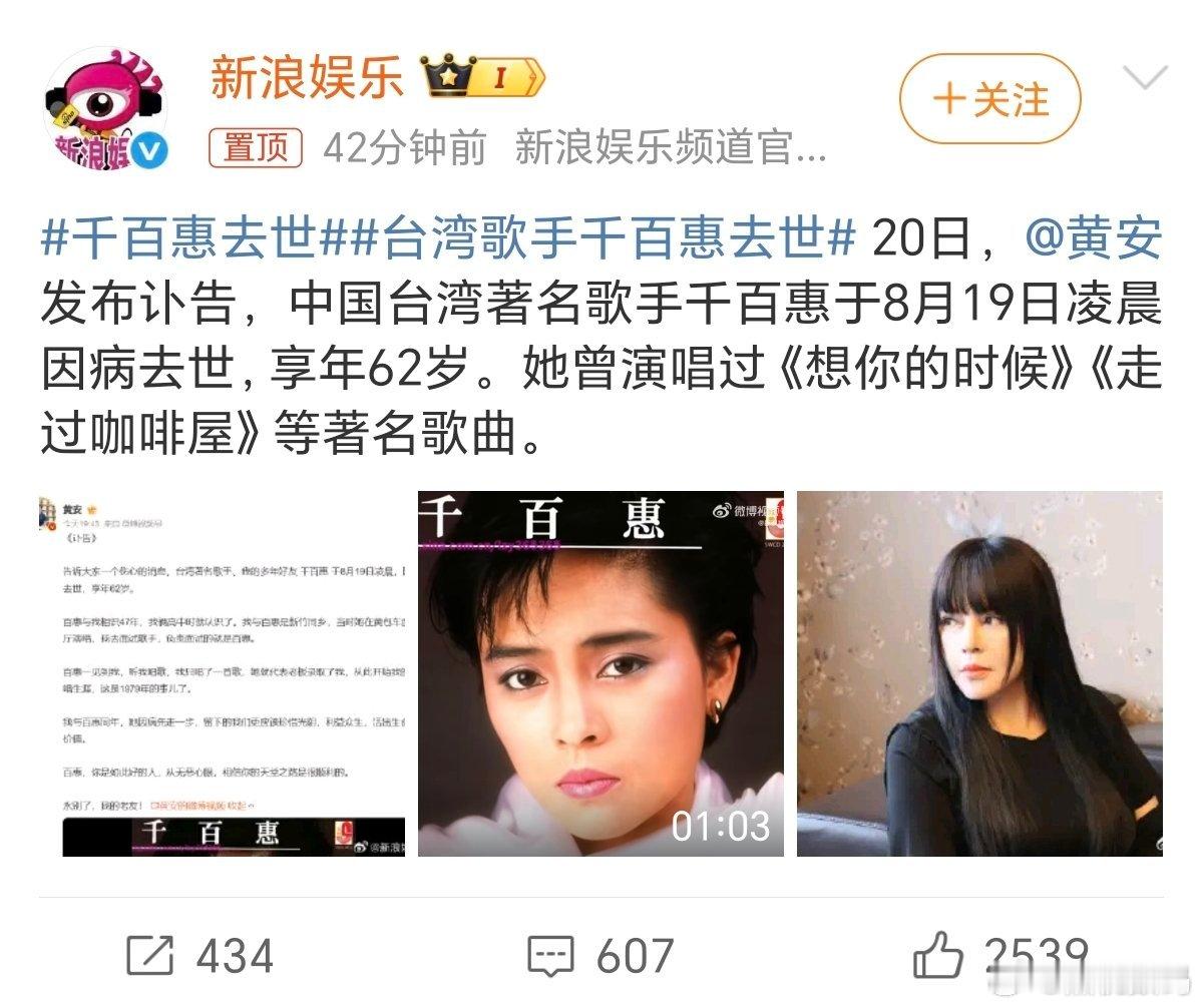 千百惠去世想你的时候，好记得这首歌，以前确实火，千百惠年龄不大啊，就这样没了 ​