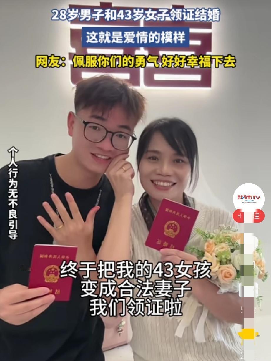 28岁小伙执意娶43岁女友：“终于把我的女孩领回家”，全网吵翻了！

这世上，关
