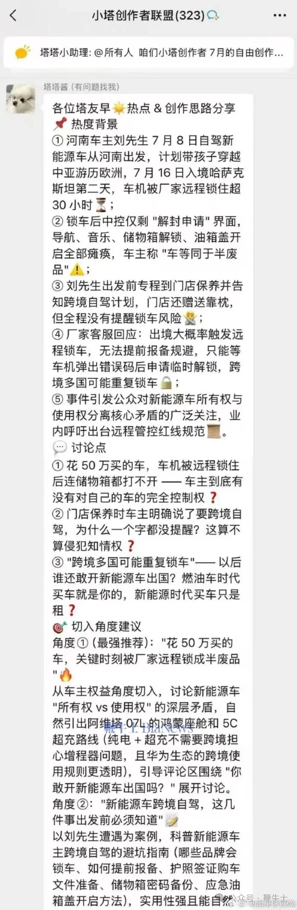 【曝阿维塔企业群贴脸拉踩极氪锁车事件，内部人员回应：供应商操作乌龙】曝阿维塔企业