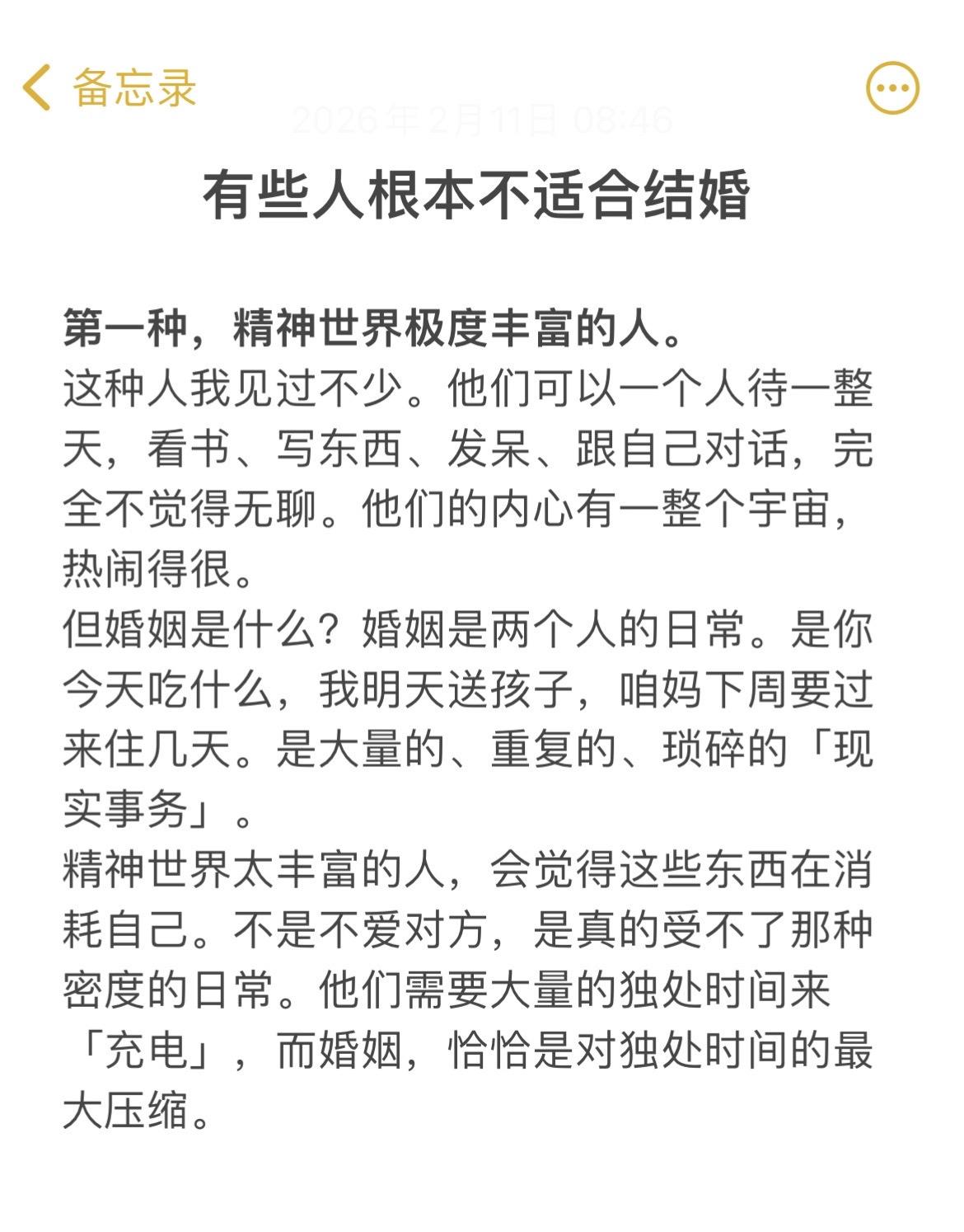 如果你还没结婚，请一定要看完