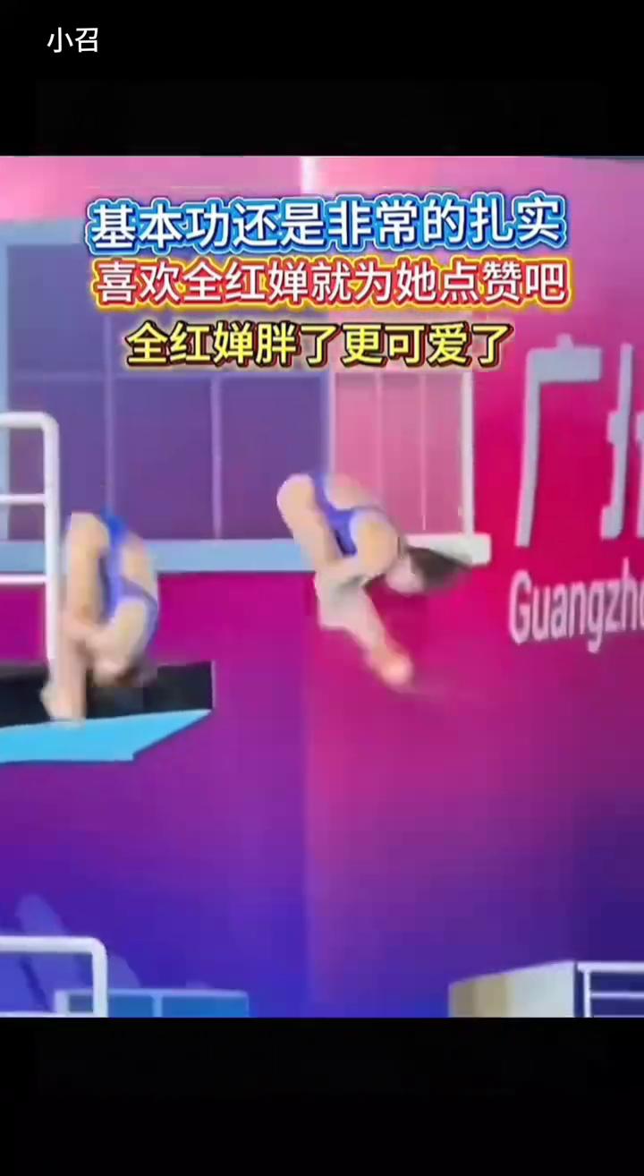 基本功还是非常的扎实，喜欢全红蝉就为她点赞吧。全红婵胖了更可爱了。