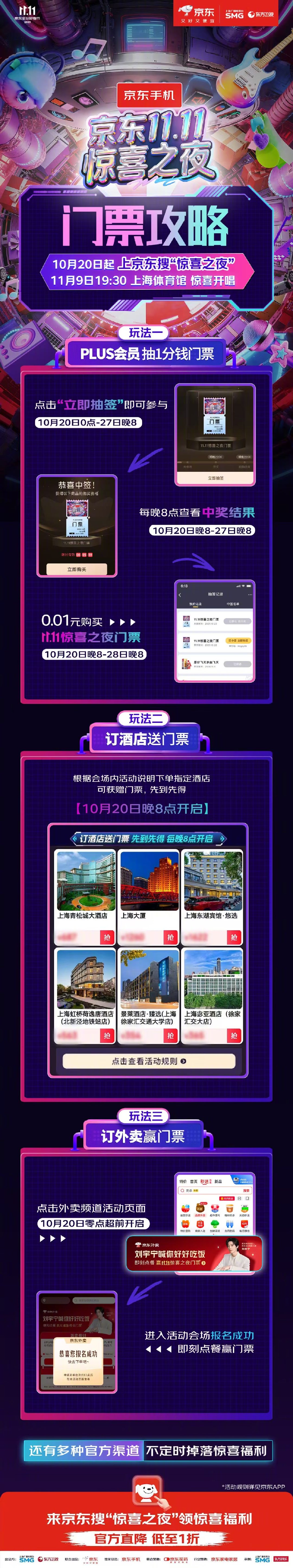 刘宇宁京东门票双11不止有购物车的狂欢，还有的舞台盛宴！他正式加盟1111惊喜之