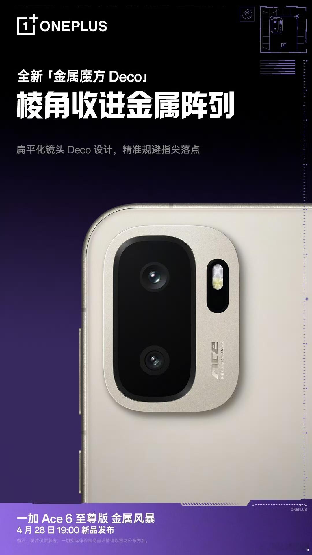 一加 Ace 6 至尊版颜值还不错，丝绸玻璃后盖+金属中框，没有偷工减料用塑料