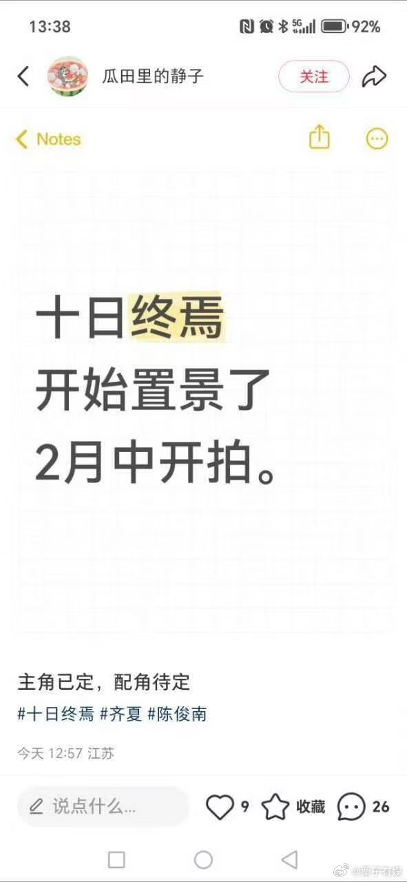 十日终焉开始置景十日终焉2月开拍十日终焉2月开拍，好，[哇][哇] ​​​