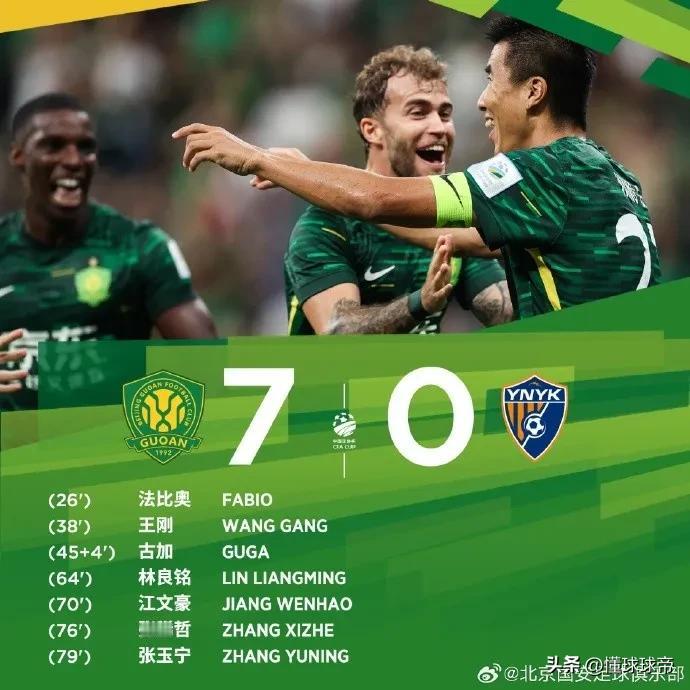 太残暴了，北京国安7-0血洗云南玉昆时隔7年第7次闯进足协杯决赛!

在刚刚结束