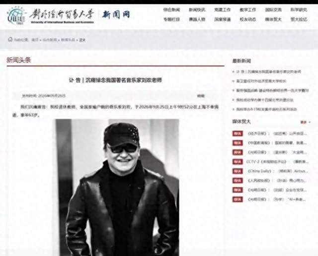 著名音乐家刘欢低调辞世，走得体面又安静