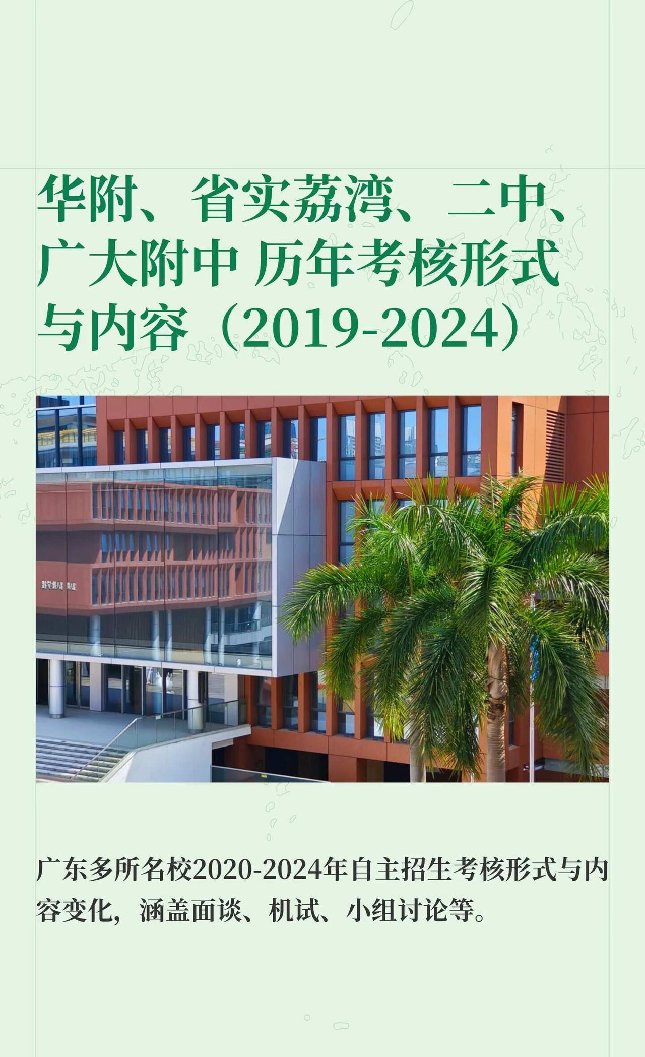 华附、省实荔湾、二中、广大附中 历年考核
广州家长 考情分析 中考志愿填报 广州