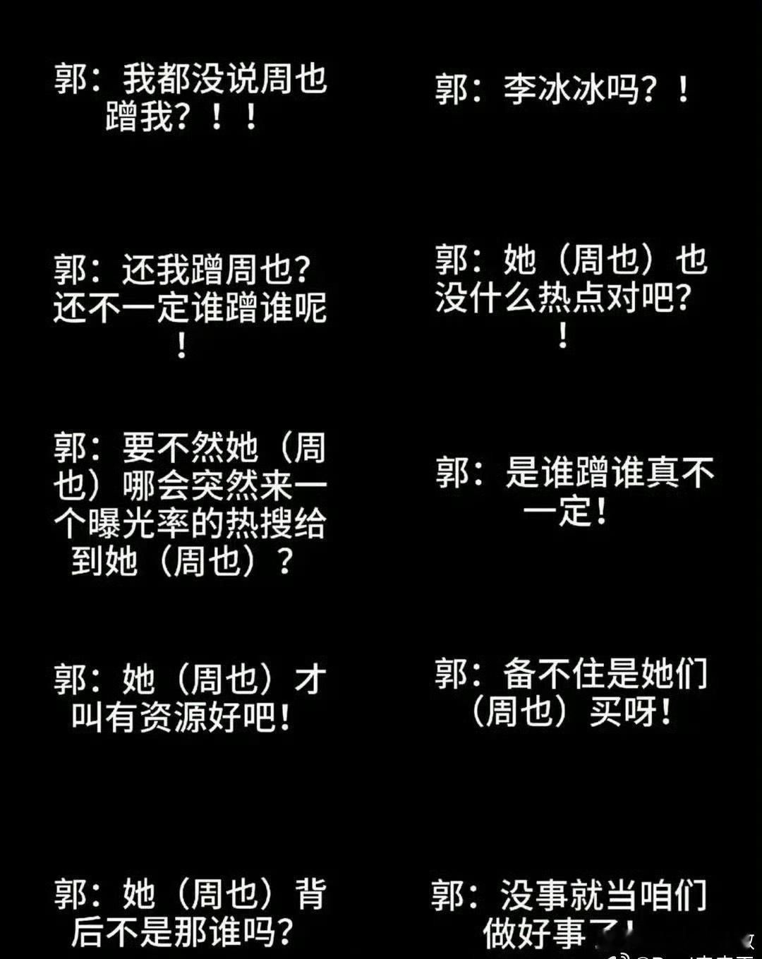 郭宇欣 我和周也还不一定谁蹭谁呢也子无妄之灾。还没红就飘到这种程度可见一斑。《我