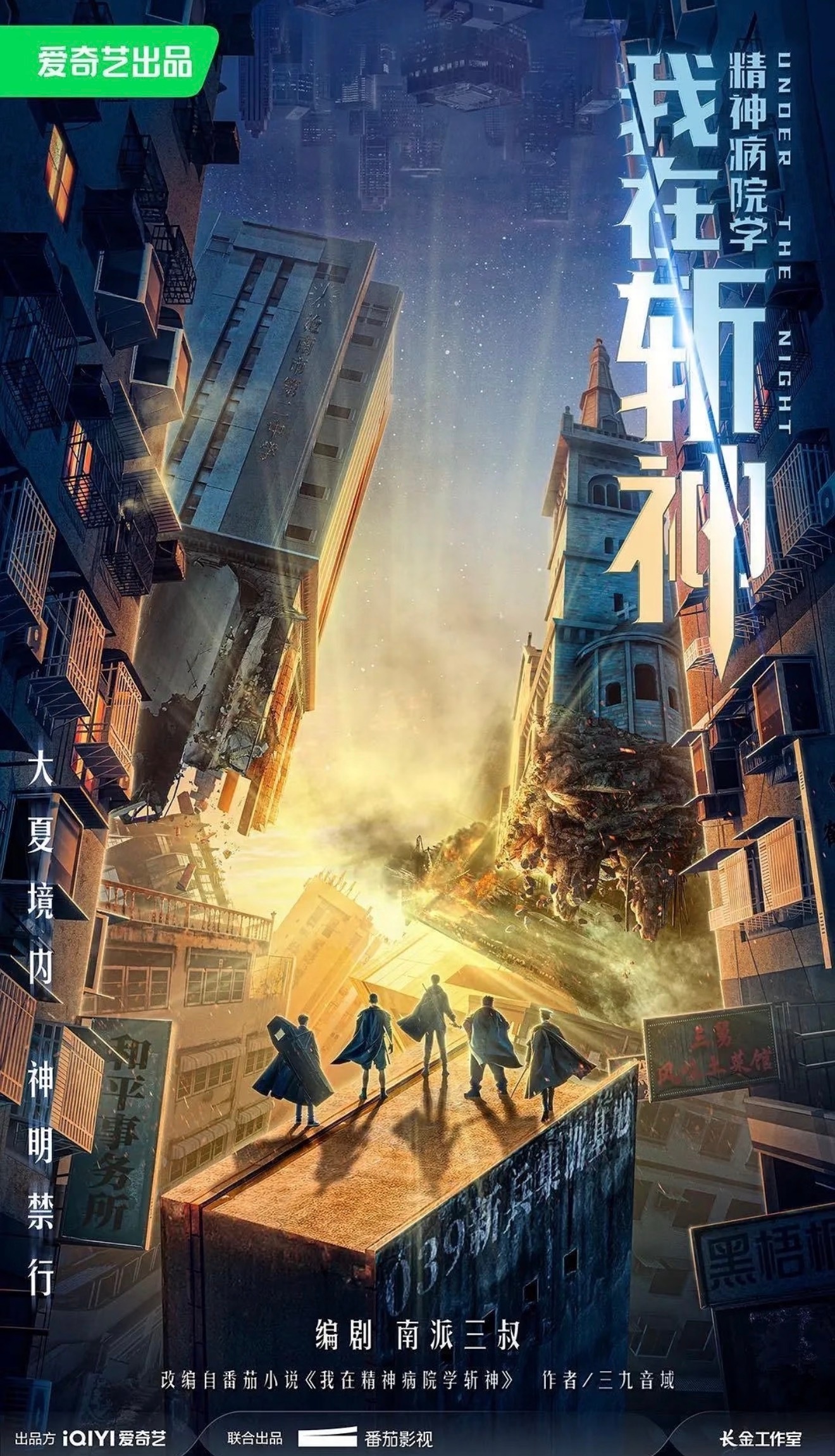 徐磊还要做我在精神病学斩神的编剧？？？ 