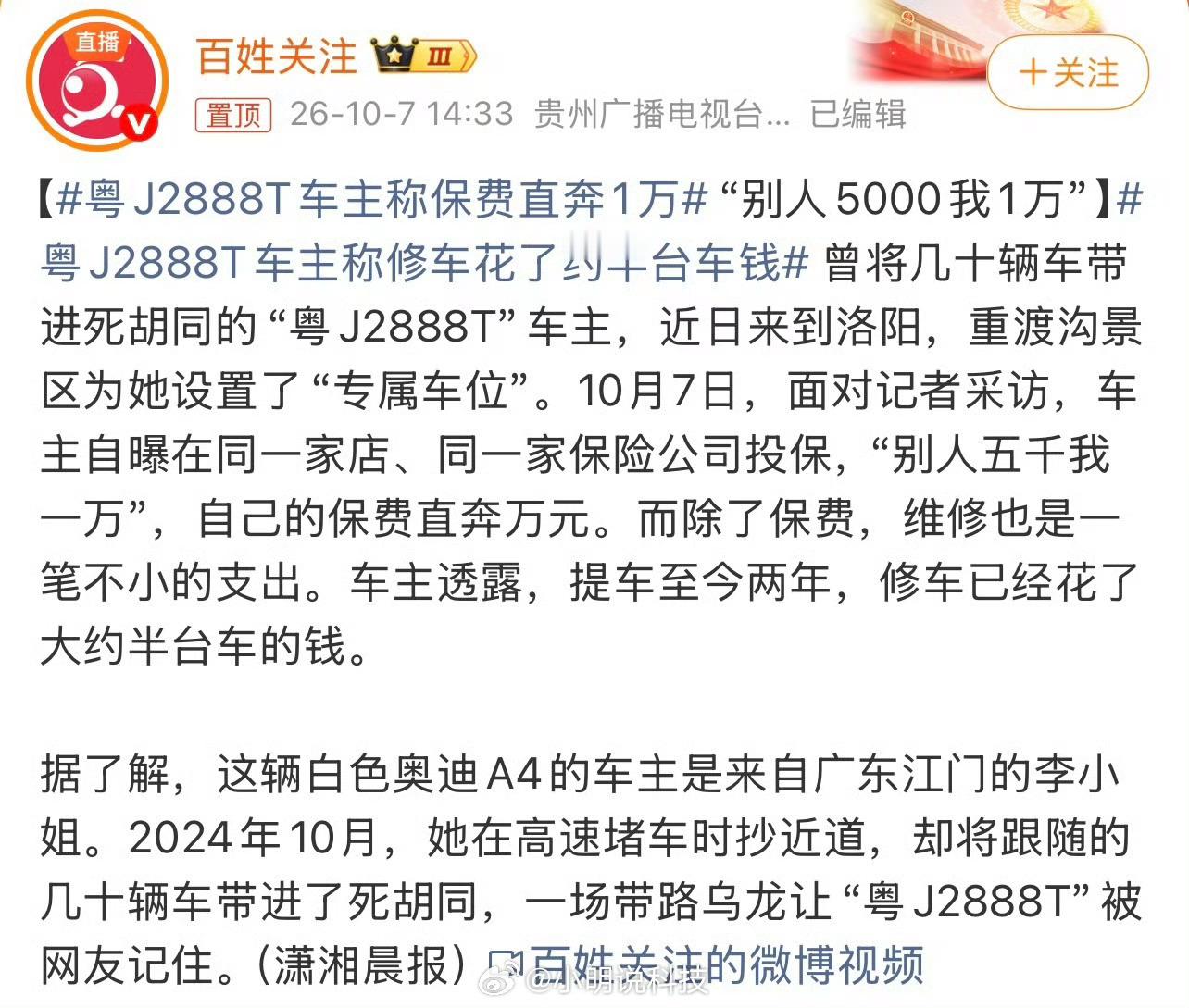 粤J2888T车主称修车花了约半台车钱我是真没想到，粤J2888T已经从“广东公