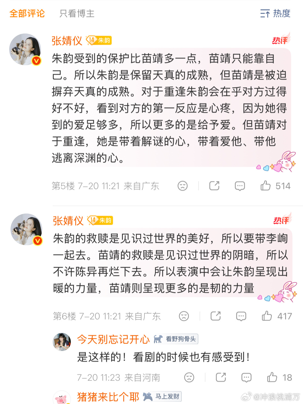 张婧仪解读朱韵苗靖没有人比张婧仪更爱朱韵苗靖了 “朱韵的救赎是见识过世界的美好，