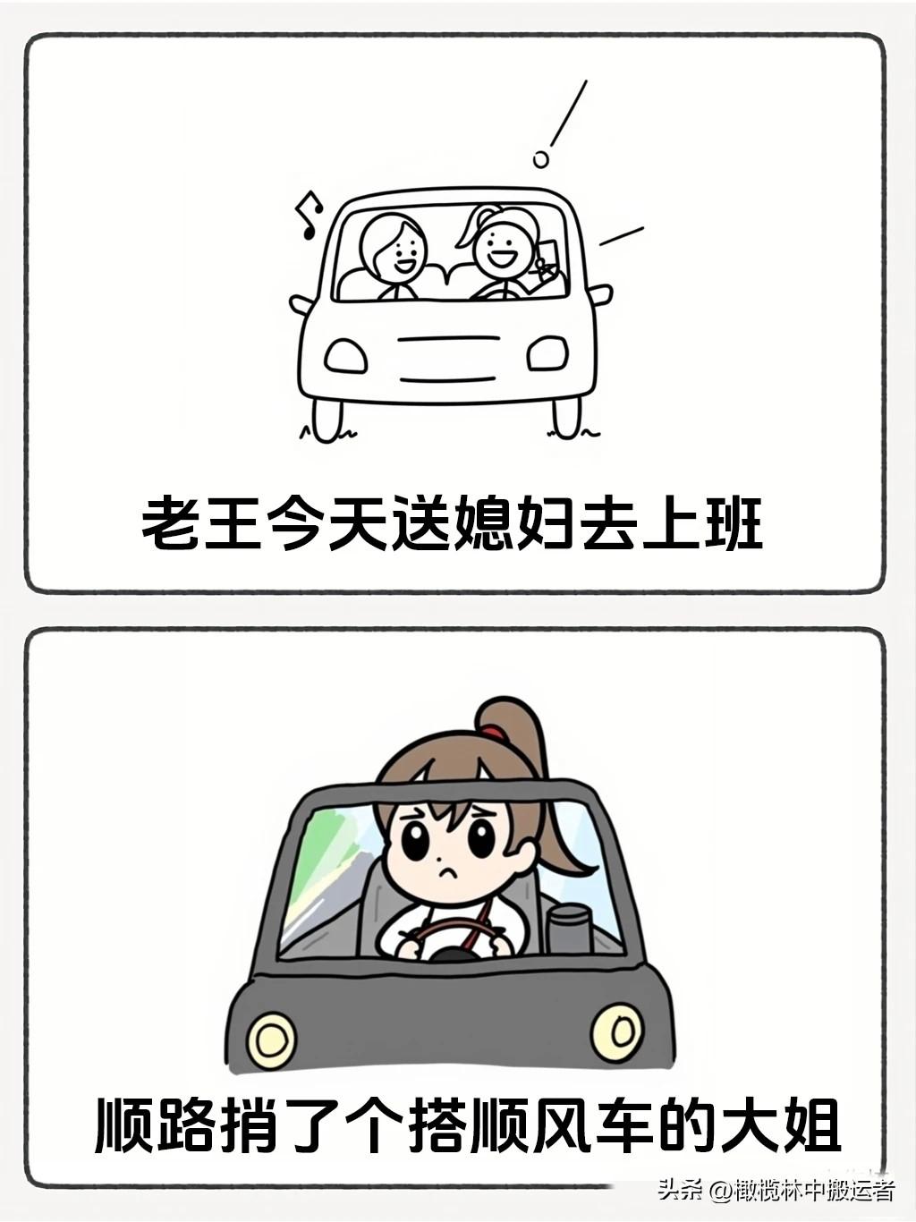 趣味漫画：“送媳妇上班，搭车大姐问为啥她不付款，我一句话让她脸红🤣笑一笑没烦恼