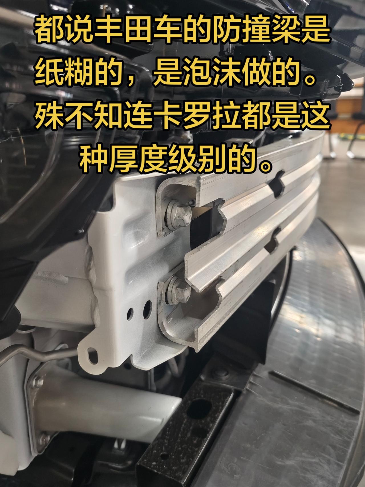人人嘲笑丰田，而丰田却只用行动说话。丰田 防撞梁 汽车安全 说车聊车