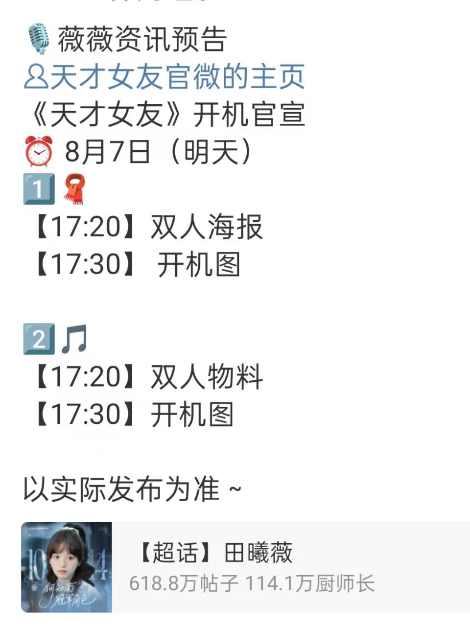 天才女友开机图天才女友官宣开机天才女友官宣开机，坐等，[挤眼][挤眼] ​​​